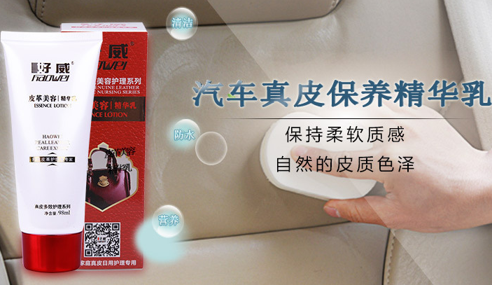 皮革精華乳