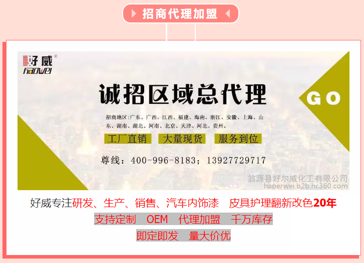 皮具護(hù)理代理
