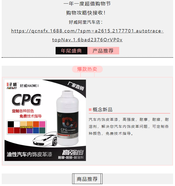汽車內飾皮革漆