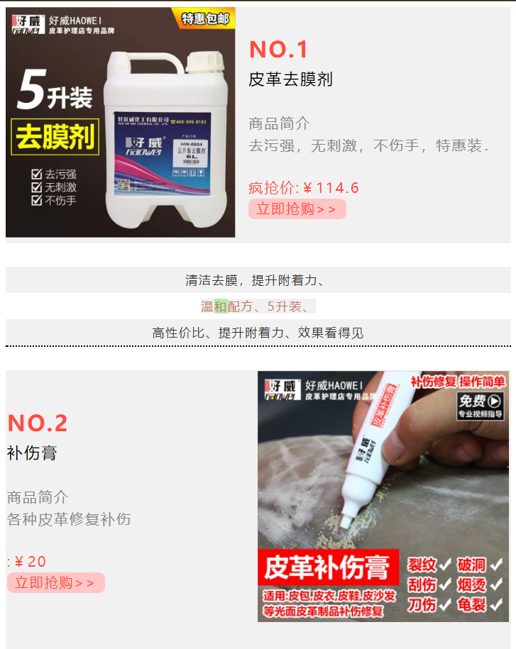 皮革去膜劑