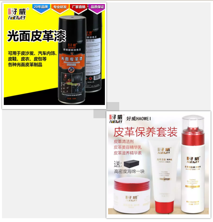 皮革自噴漆