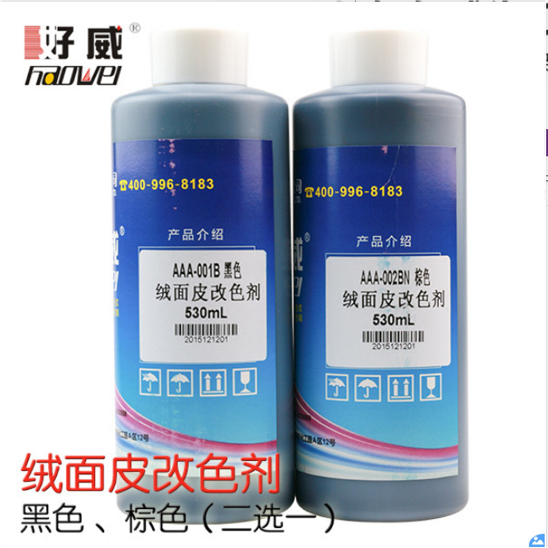 絨面皮鞋改色