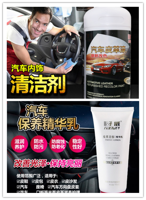 汽車內(nèi)飾清潔劑