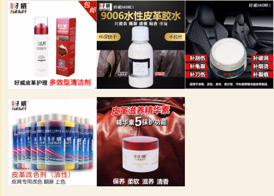 皮具護(hù)理