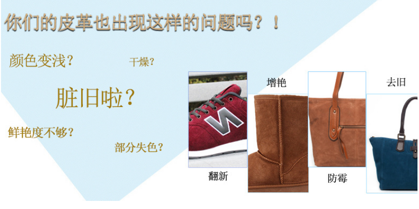 皮具護(hù)理