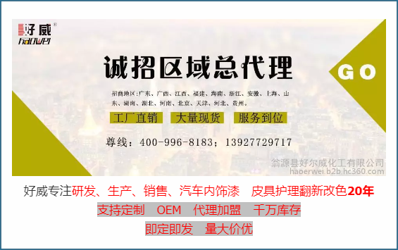 皮具護理翻新