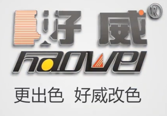 好威皮革化料廠家