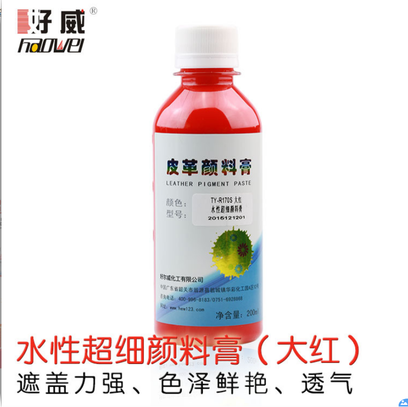 皮革水性顏料膏