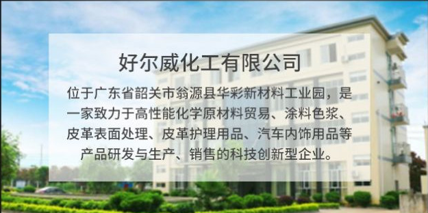 皮革化料廠家