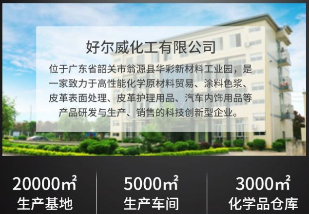 皮革化料廠家