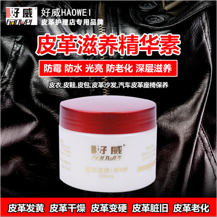 皮革護(hù)理精華素