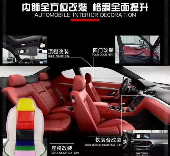 汽車內(nèi)飾改裝