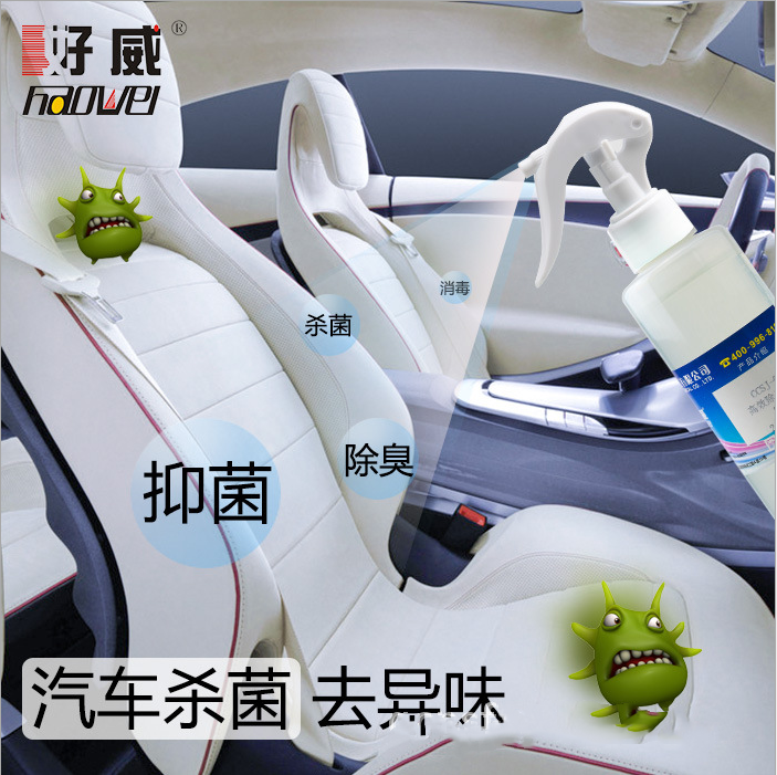 汽車(chē)如何殺菌