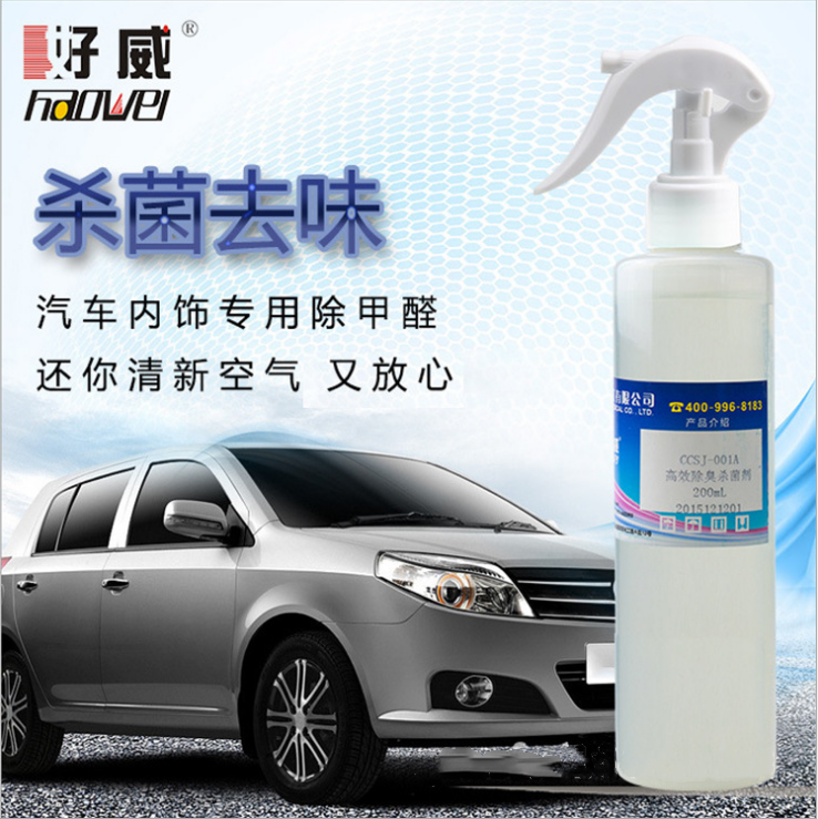 汽車(chē)殺菌劑