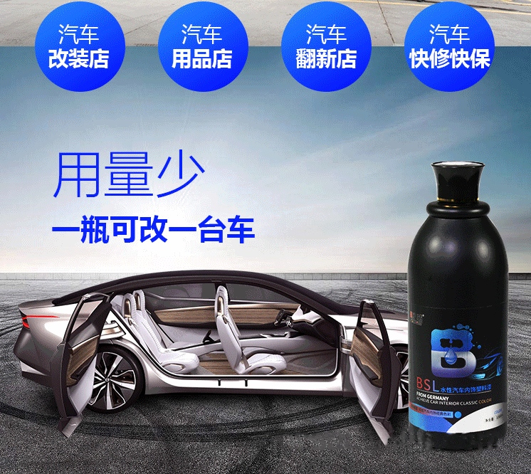 汽車內(nèi)飾塑料漆