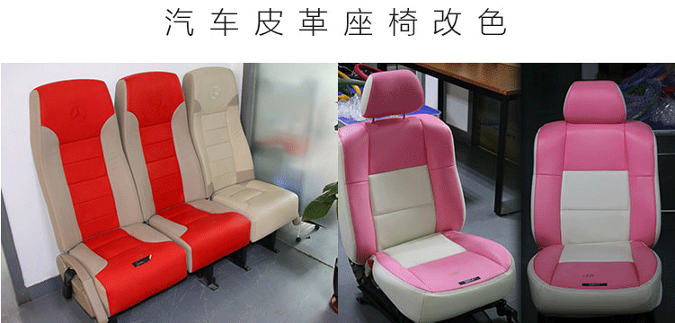  汽車內(nèi)飾翻新真皮材料