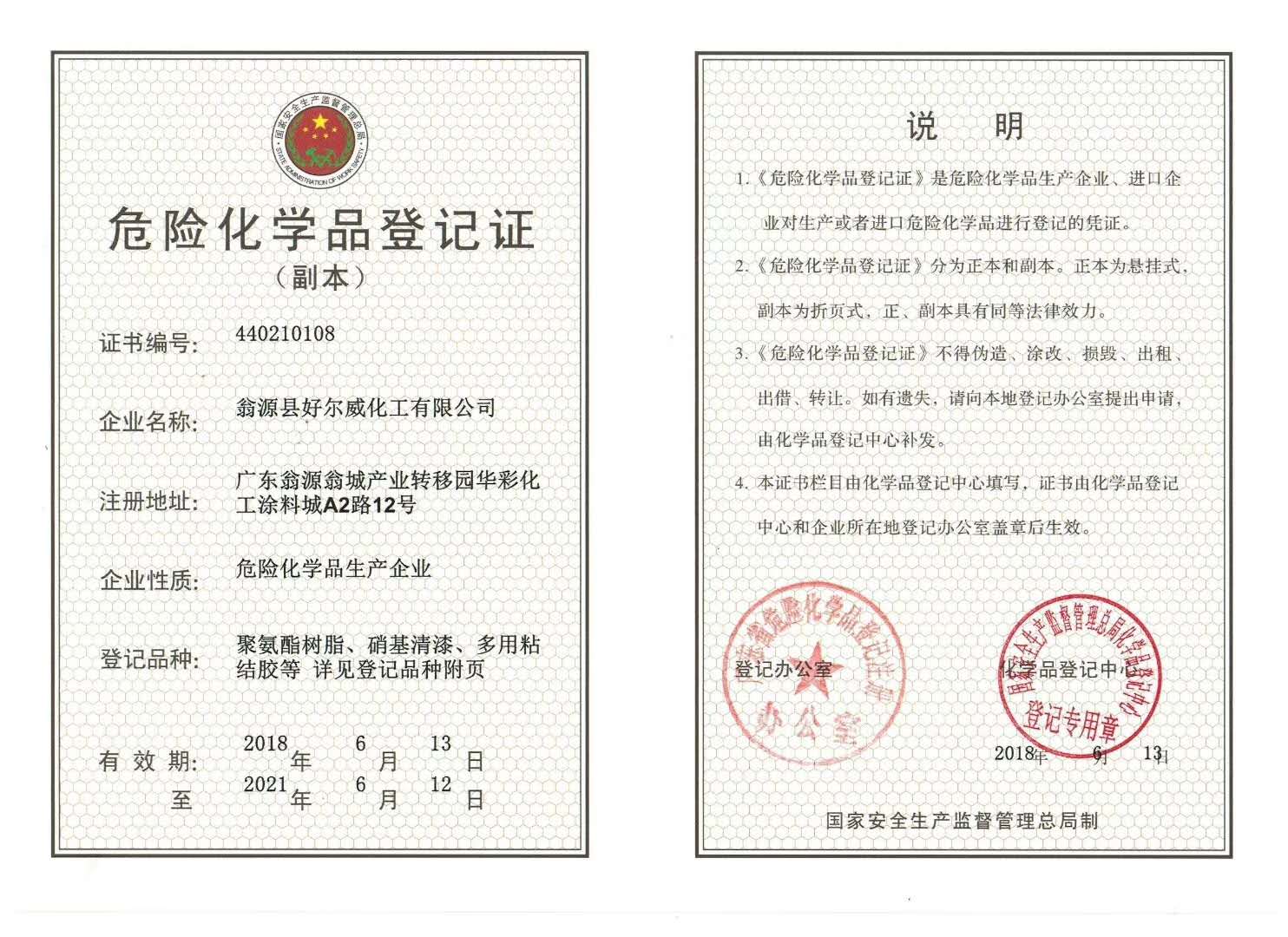 化學(xué)品2.jpg