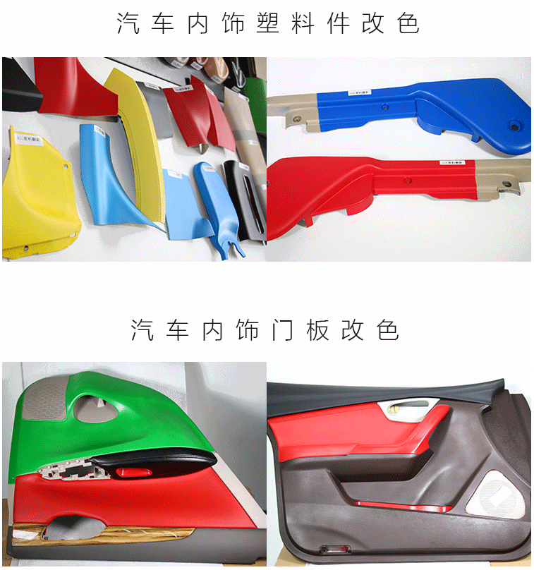 汽車(chē)塑料改色