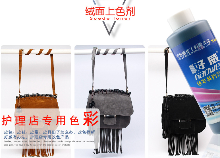 絨面皮革上色劑