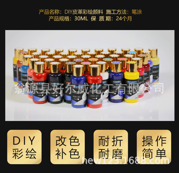好威皮革DIY繪畫顏料