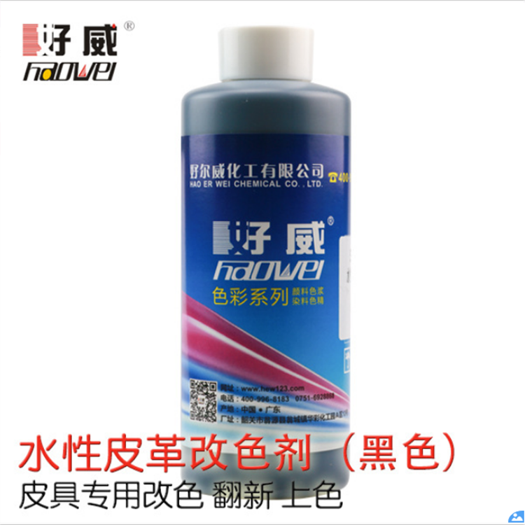 水性皮革改色劑