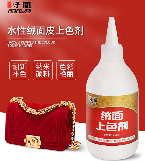 絨面皮革上色劑
