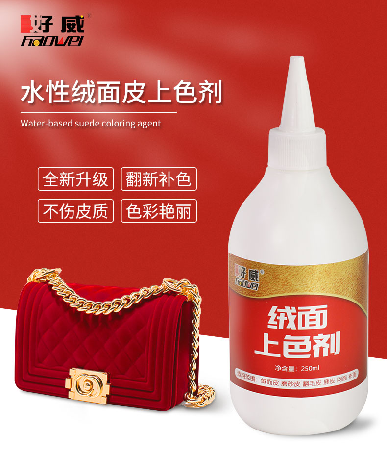 絨面皮革上色劑
