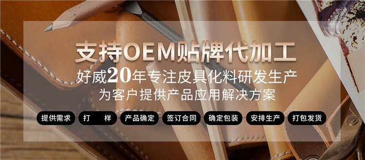 皮具護(hù)理化料廠家