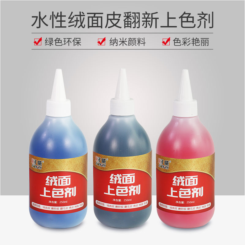 絨面皮革上色劑