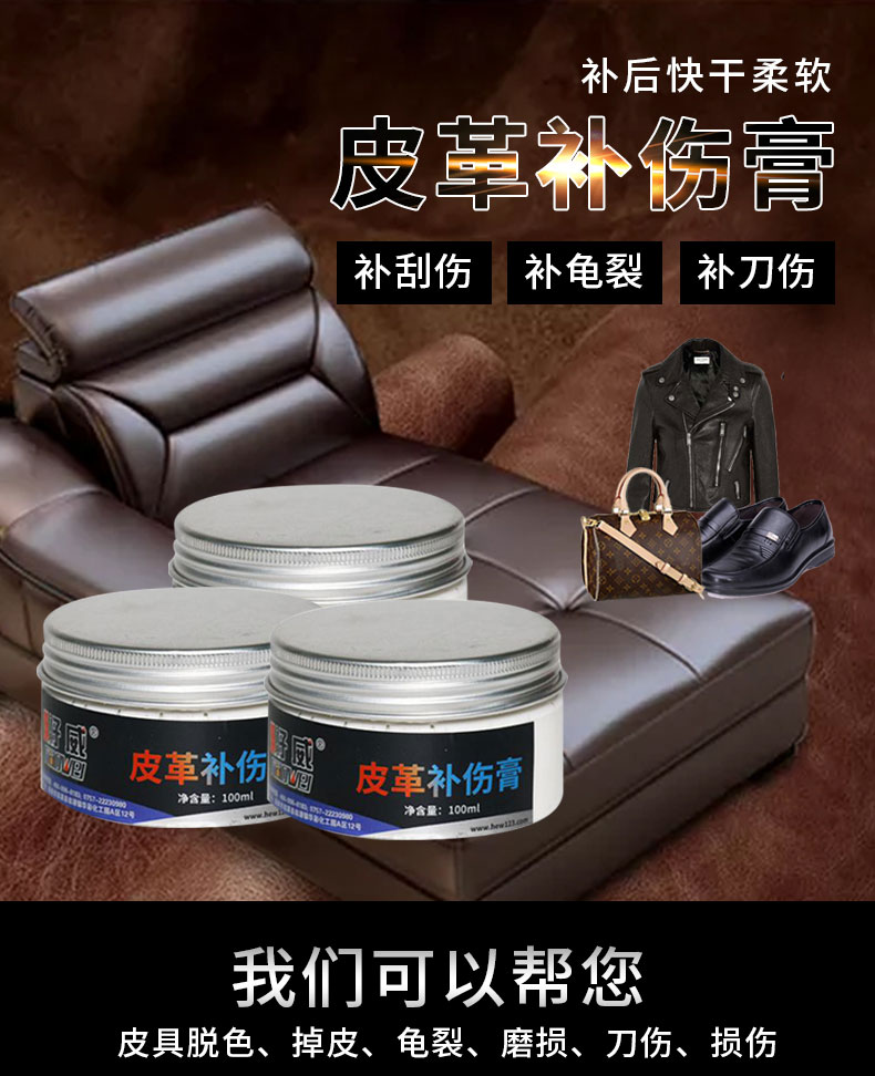 補(bǔ)傷膏