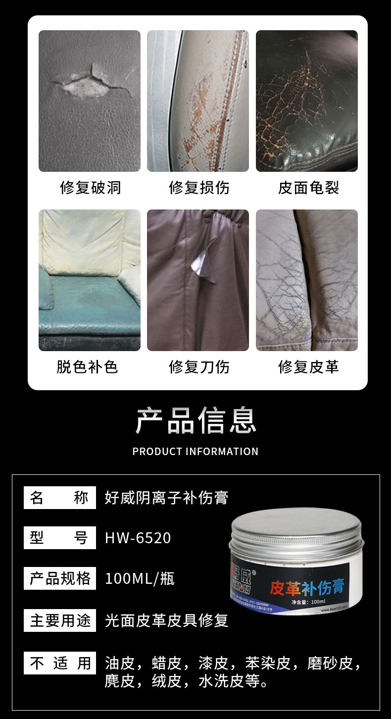 皮革補(bǔ)傷膏