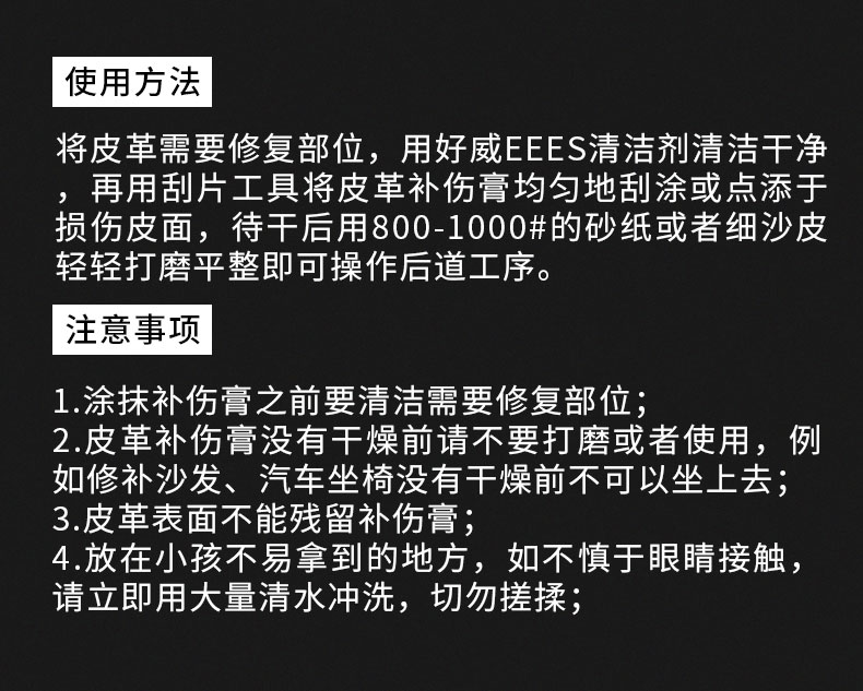 補(bǔ)傷膏