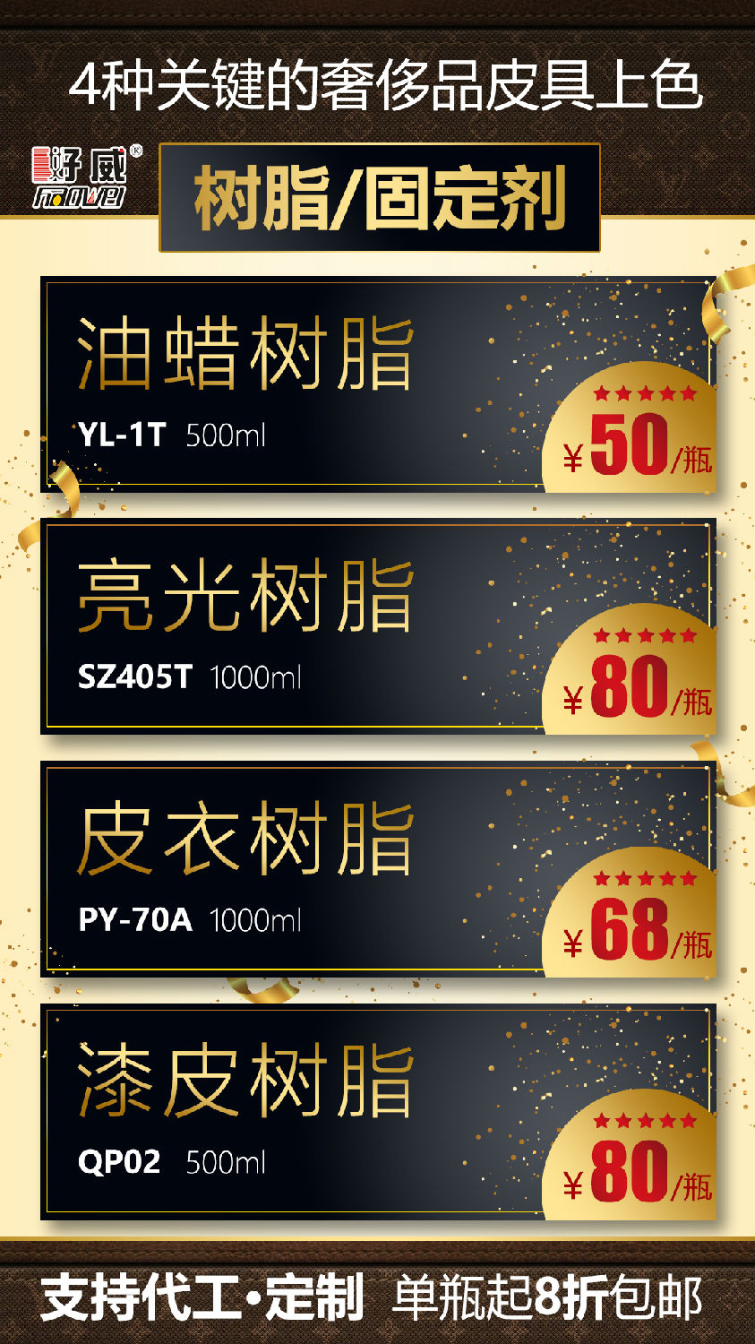 皮革樹脂