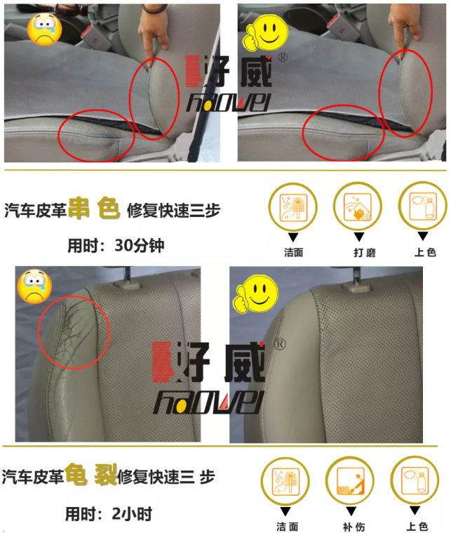 真皮座椅修復(fù)