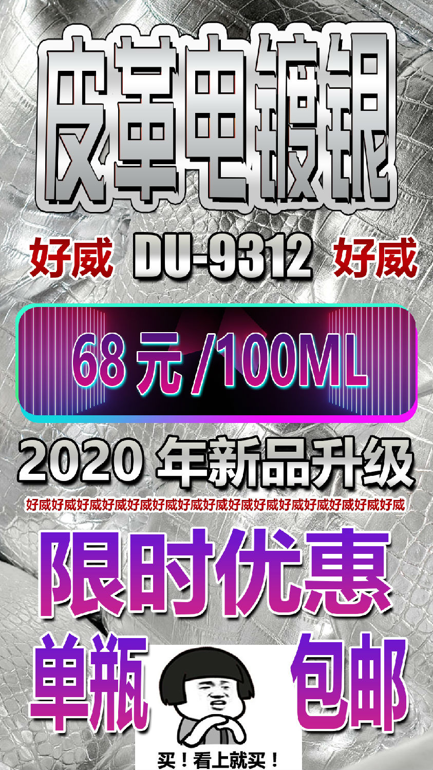 皮革電鍍漆