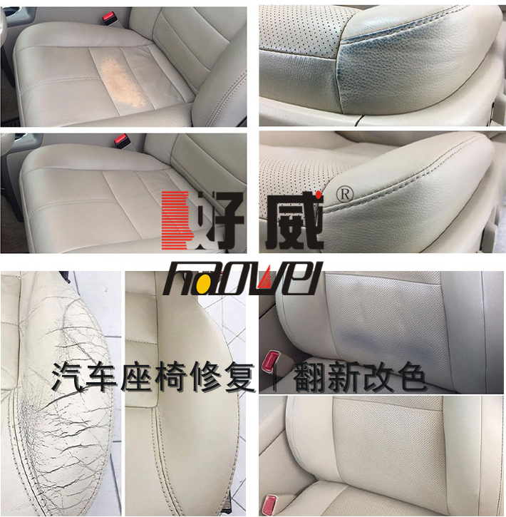 真皮座椅修補
