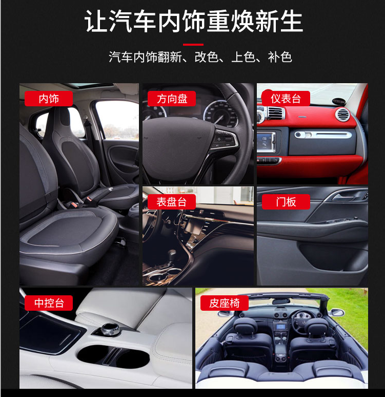 汽車內(nèi)飾漆