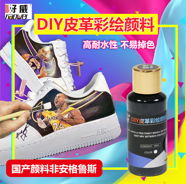 DIY皮革彩繪顏料　