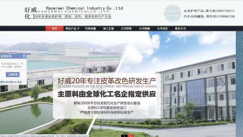 皮具護(hù)理化料廠(chǎng)家