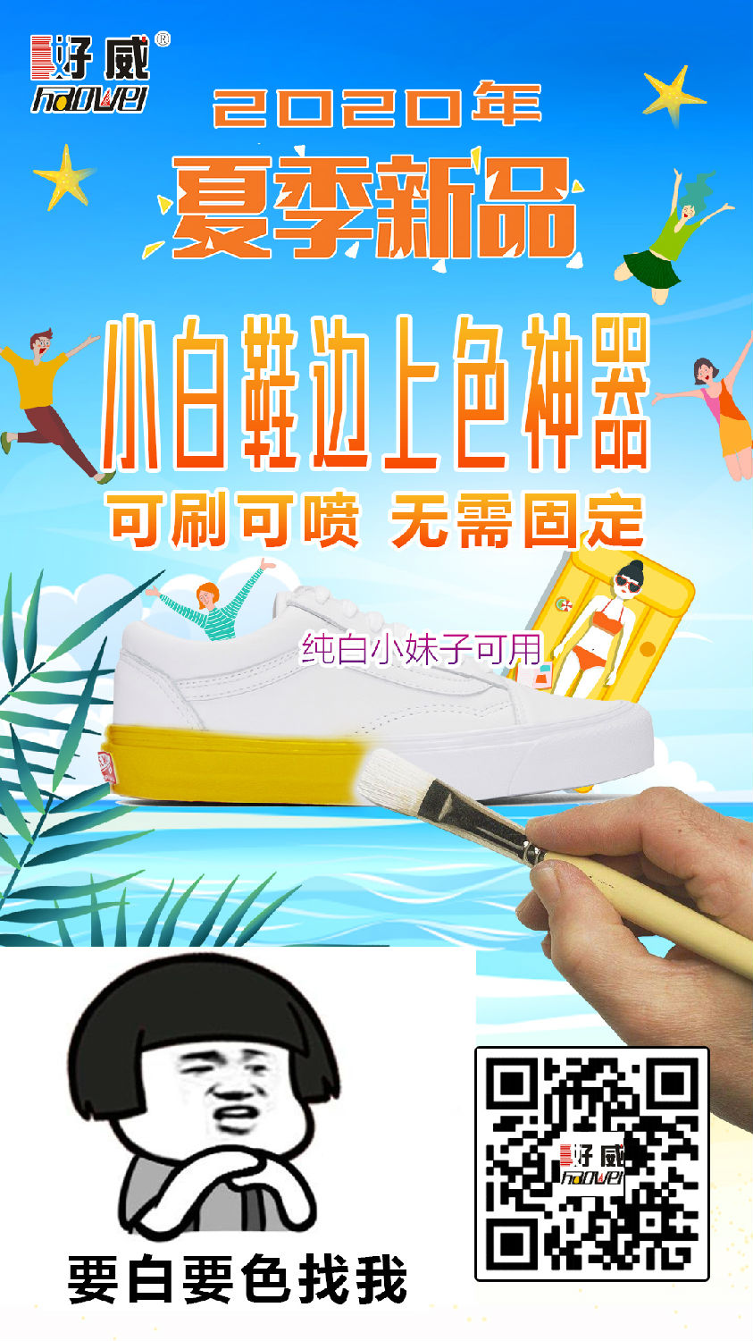 小白鞋清洗劑