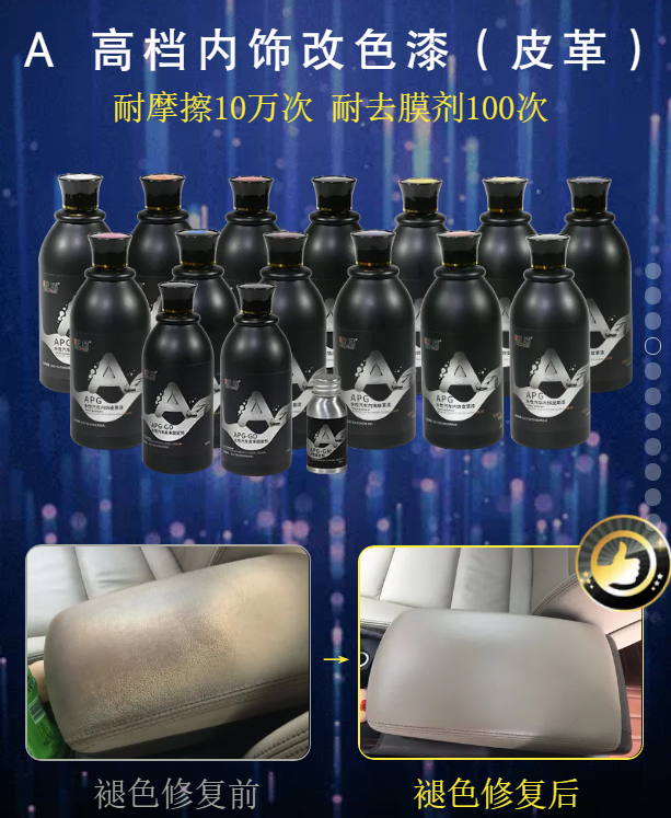 汽車內(nèi)飾皮革漆