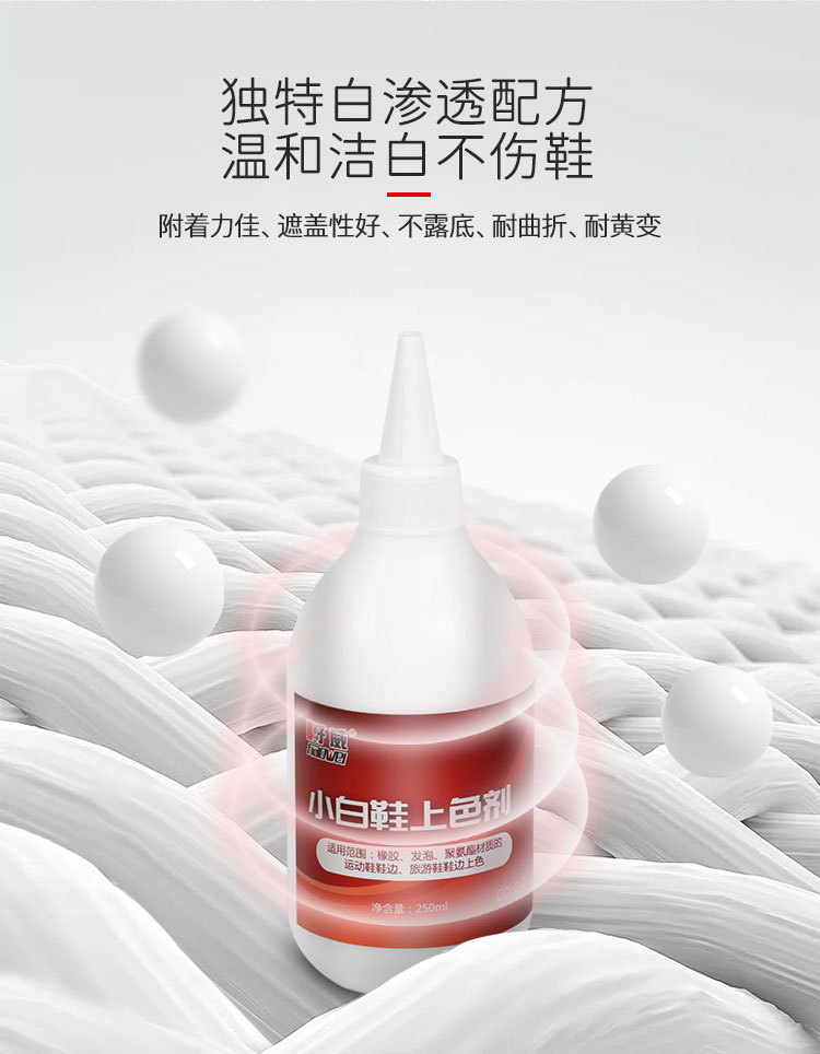 小白鞋邊上色劑