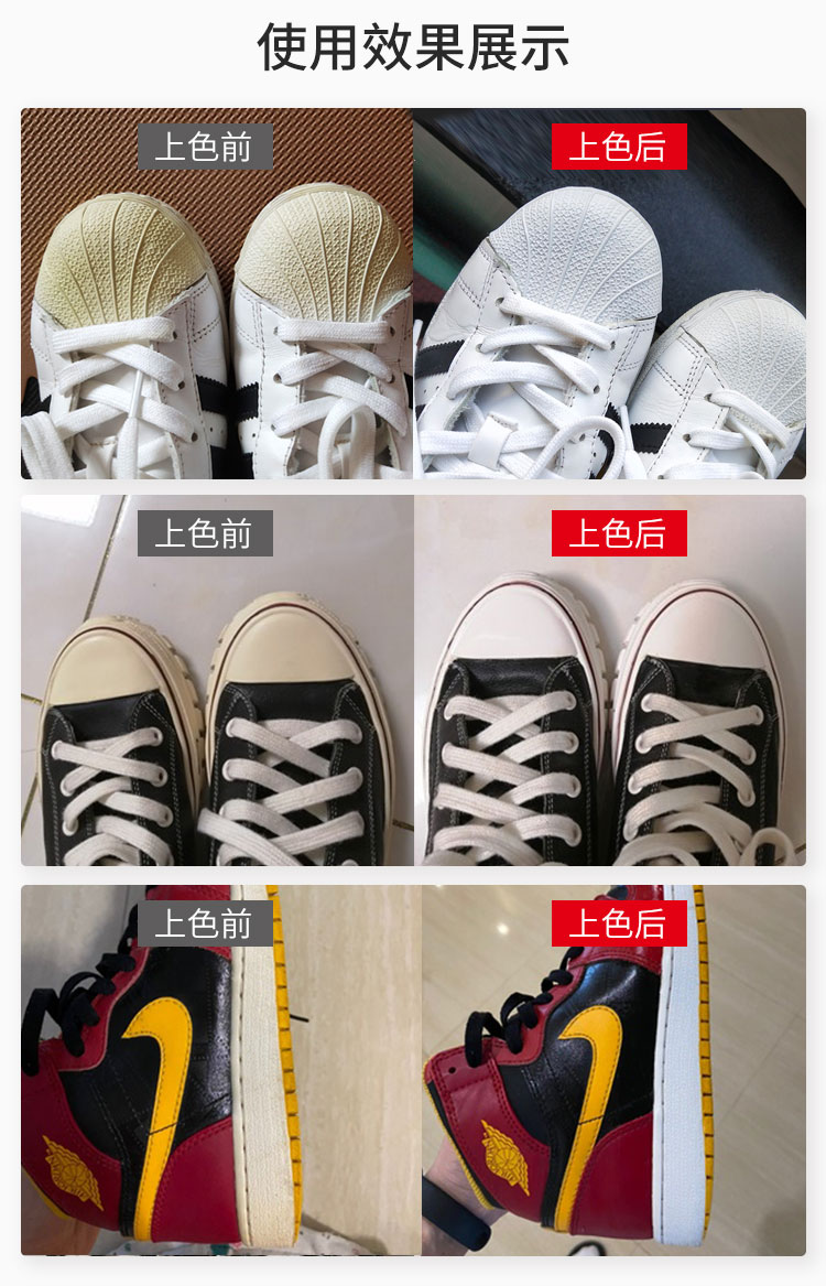 小白鞋去黃增白劑