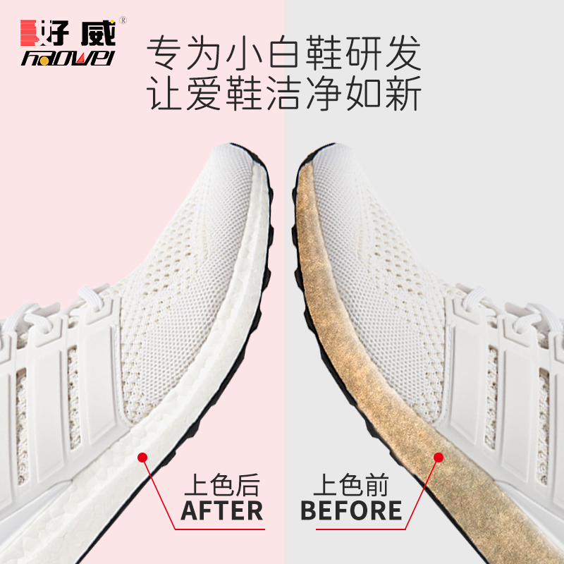 小白鞋邊去黃增白劑