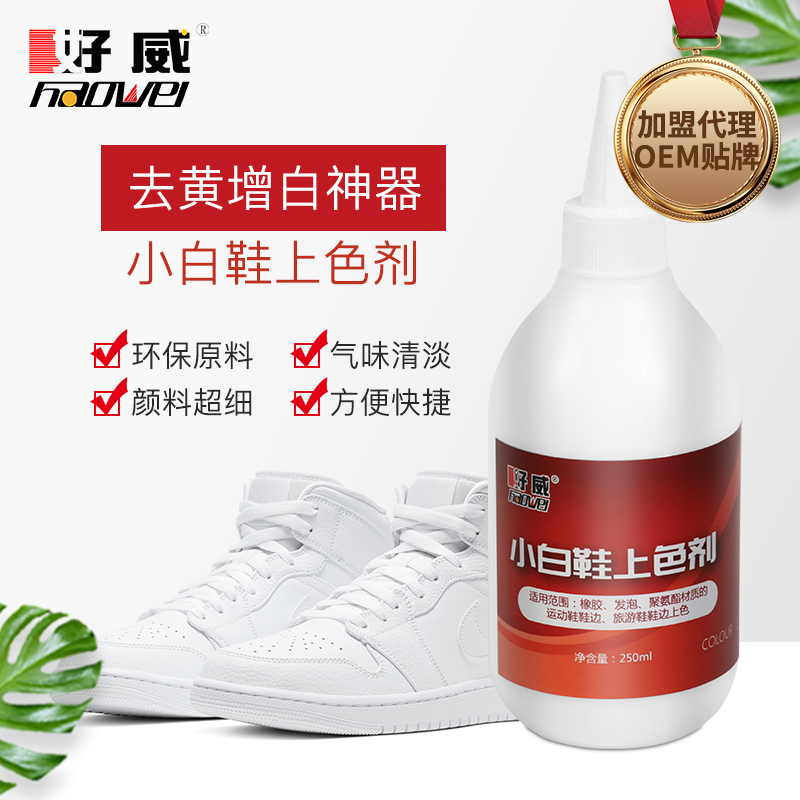 小白鞋去黃增白劑