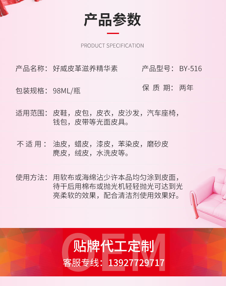 皮革護(hù)理劑