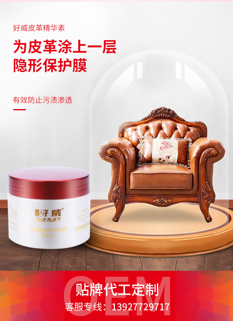 皮具護(hù)理劑