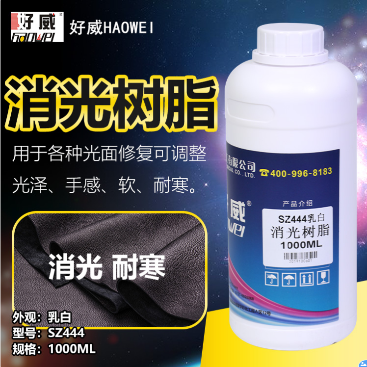 耐寒消光樹脂