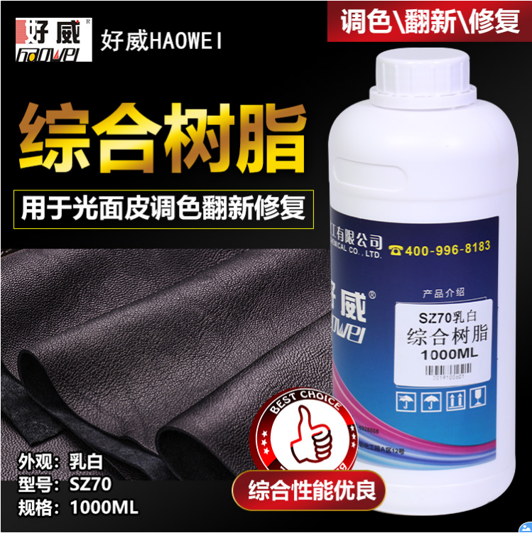 綜合樹脂