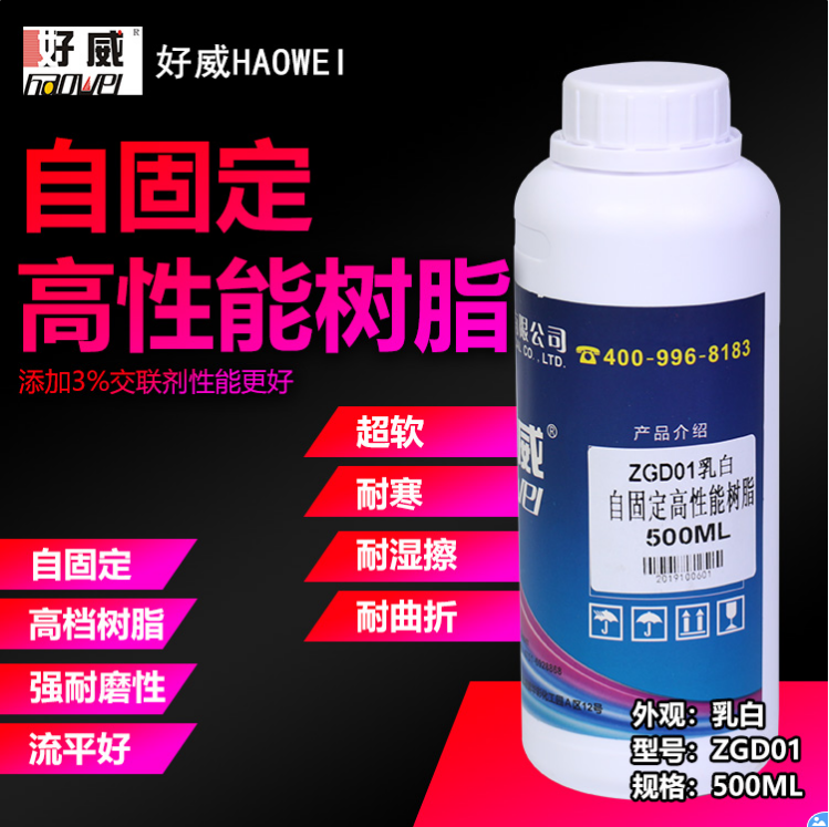 自固定高性能樹脂
